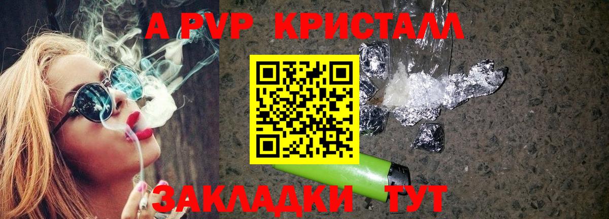 APVP СК КРИС  A-PVP  Вход с VPN  Ярославль  Alpha-PVP VHQ 