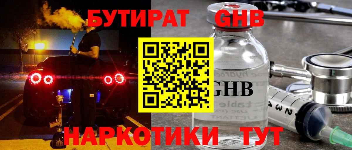 Бутират бутик Ярославль