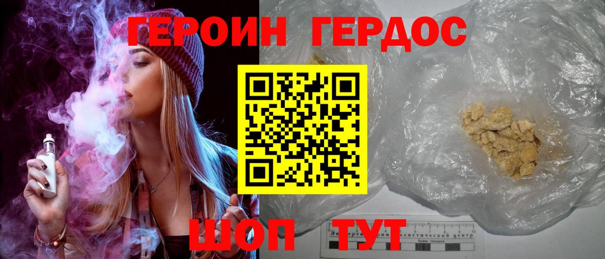 ГЕРОИН VHQ Ярославль