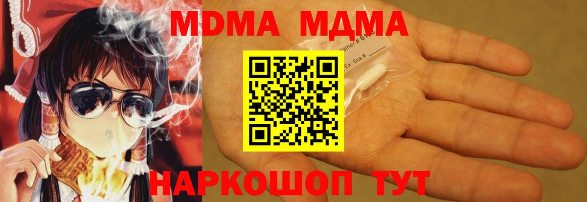 MDMA кристаллы  Вход с VPN  МДМА crystal  МДМА  Ярославль 