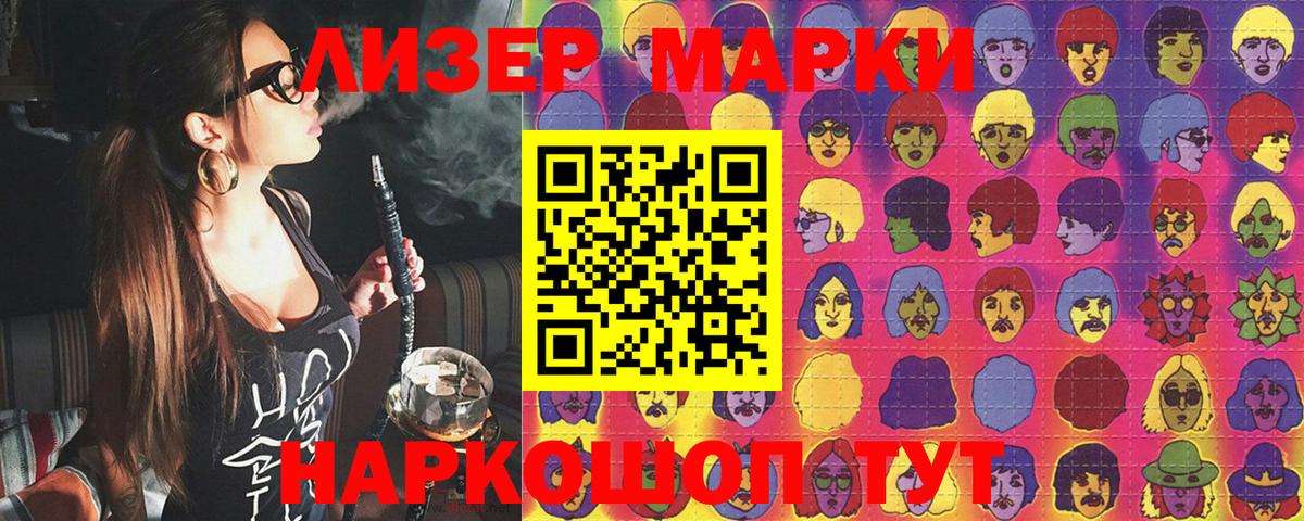 Наркотические марки 1,5мг Ярославль